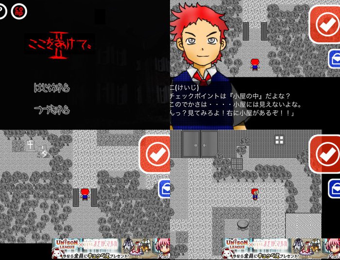 ここをあけて2