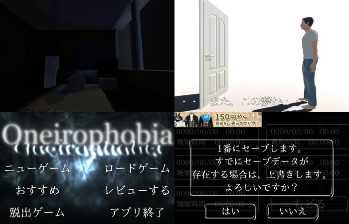 3D脱出ゲーム オニロフォビア