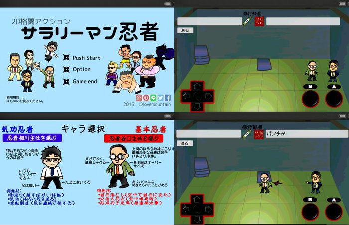 サラリーマン忍者