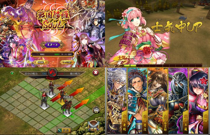 戦国修羅SOUL