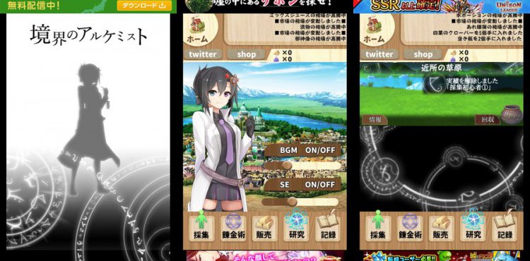 境界のアルケミスト