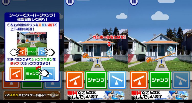 ぶっとび!ガムボール