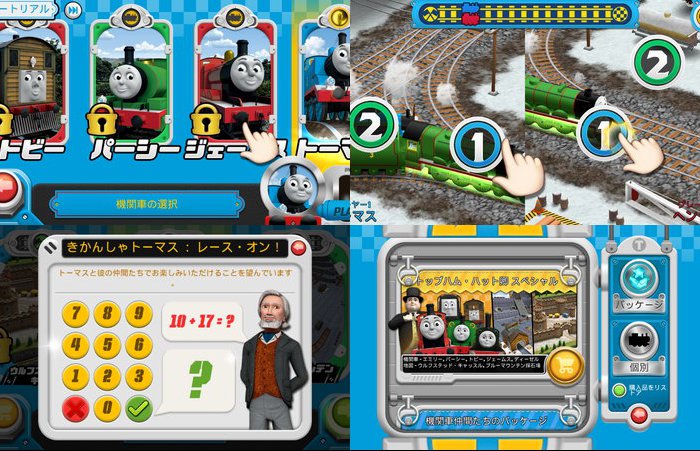 きかんしゃトーマス レース・オン!