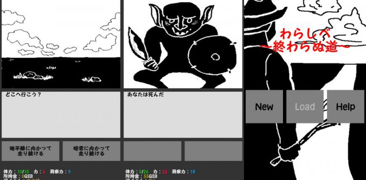 わらしべ~終わらぬ道~