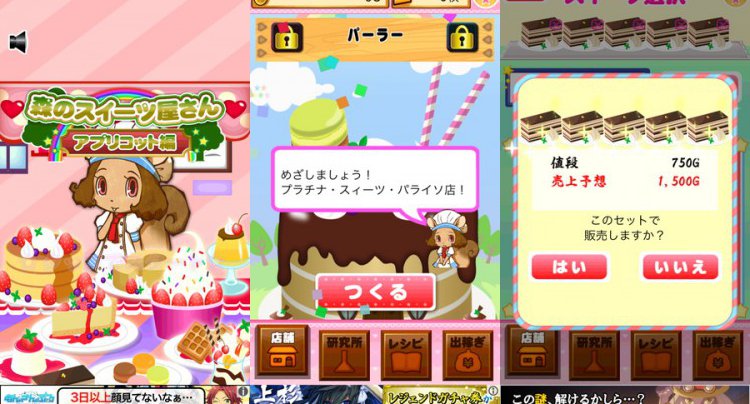 森のスイーツ屋さん ~アプリコット編~