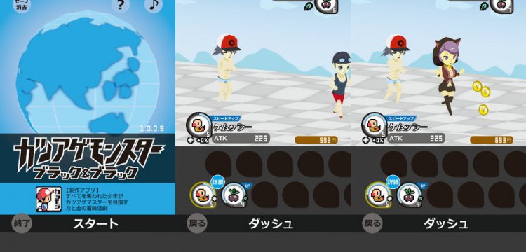 カツアゲモンスター2