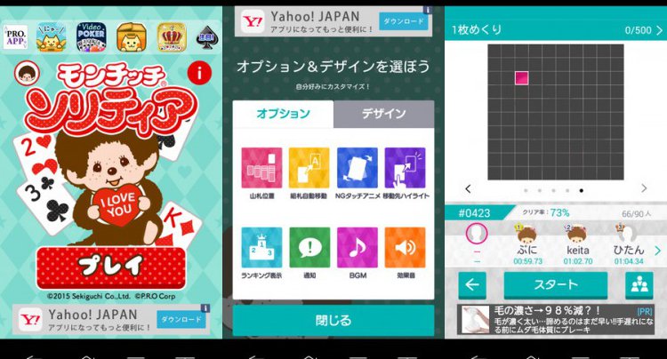 モンチッチ ソリティア