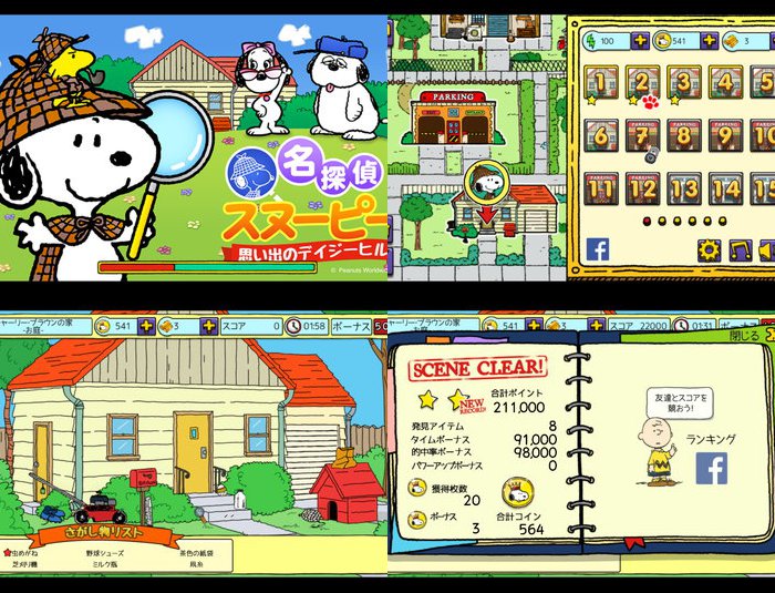 名探偵スヌーピー