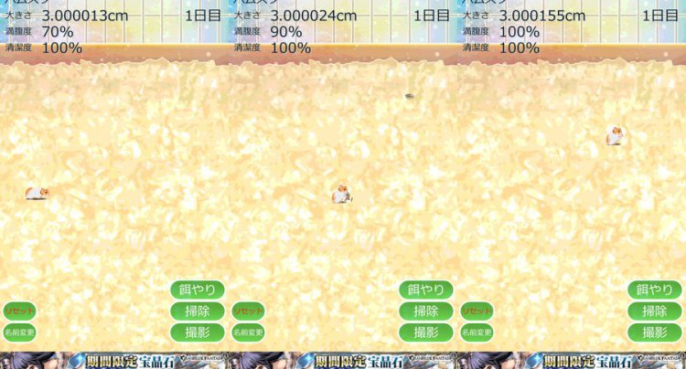 癒しのハムスター育成ゲーム