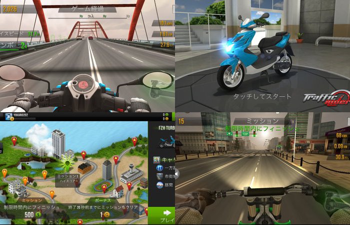 Traffic Rider(トラフィックライダー)