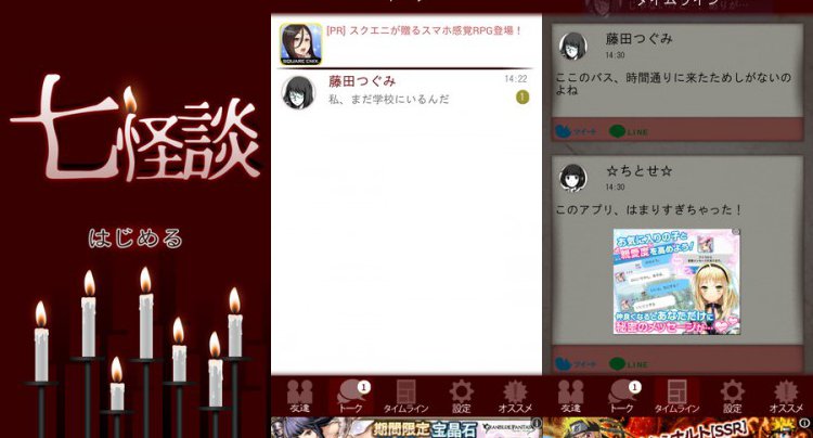 七怪談