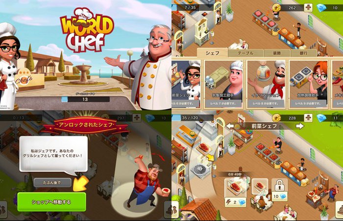 World Chef(ワールドシェフ)