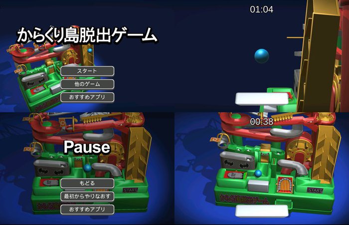 からくり島脱出ゲーム