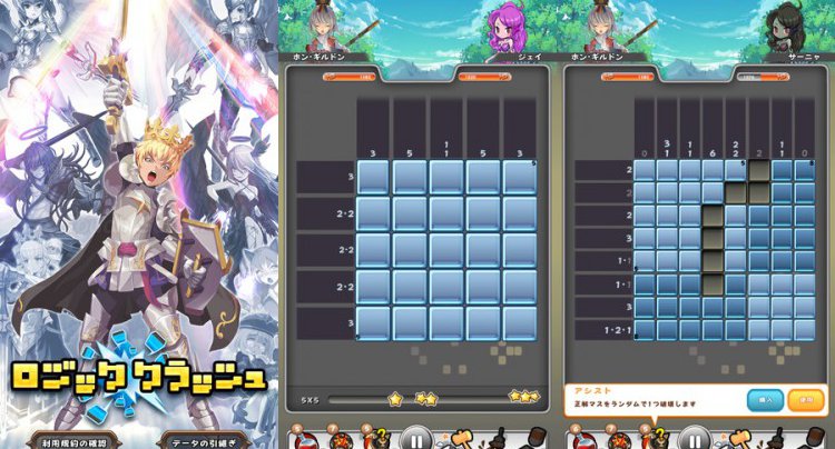 ロジッククラッシュ