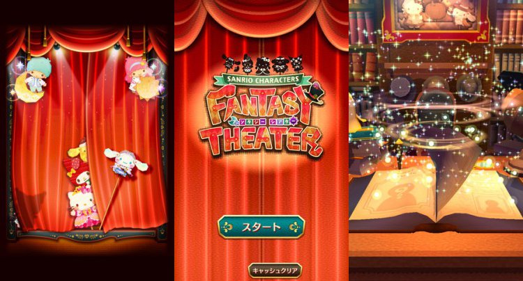 ファンタジーシアター