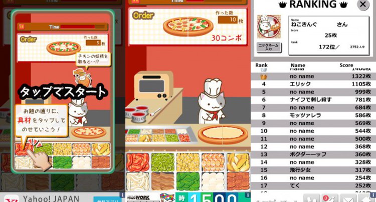 ねこのピザ屋さん