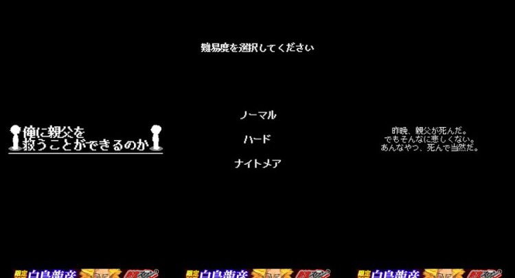 俺に親父を救うことができるのか