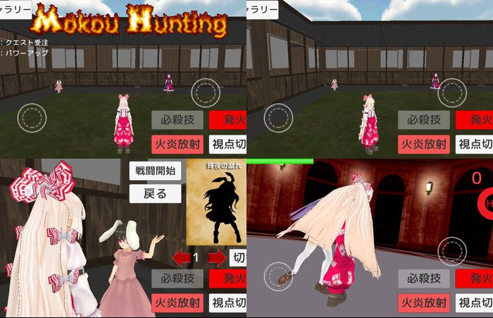 妹紅ハンティング