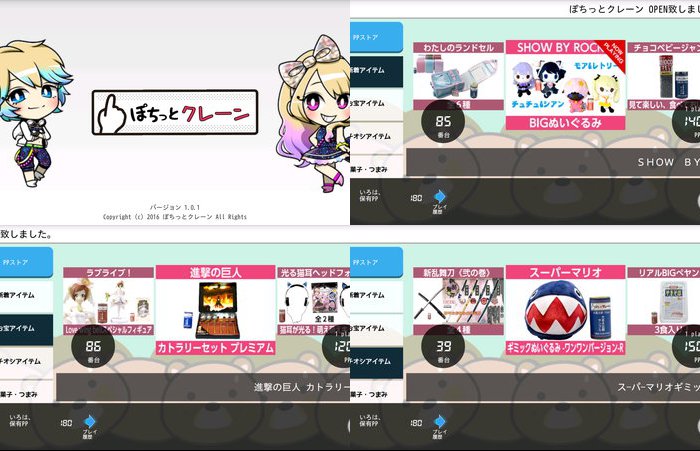 ぽちっとクレーン
