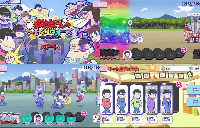 おそ松さんのへそくりウォーズ