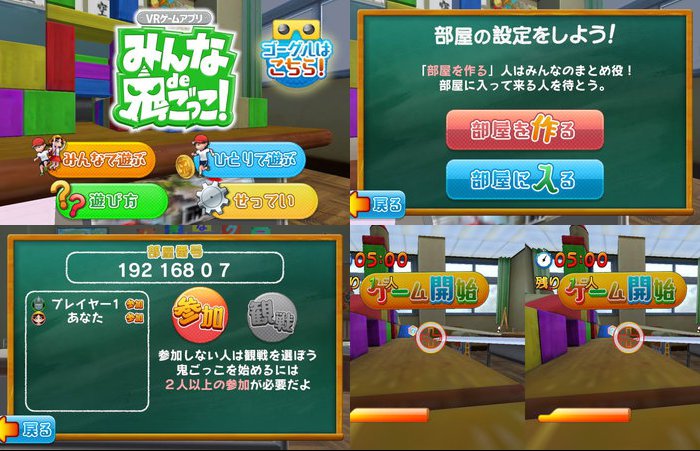 みんなde鬼ごっこ
