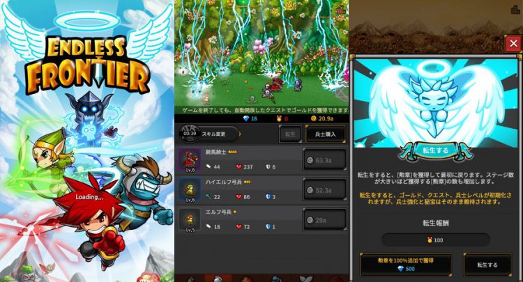 エンドレスフロンティア