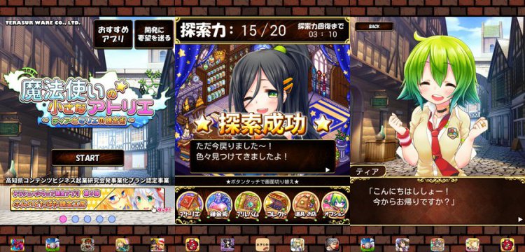 魔法使いの小さなアトリエ~ティアとセリエの錬金術~