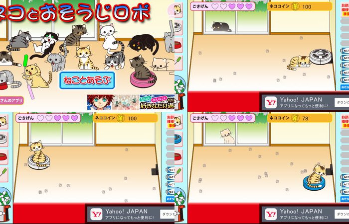 ネコとおそうじロボ
