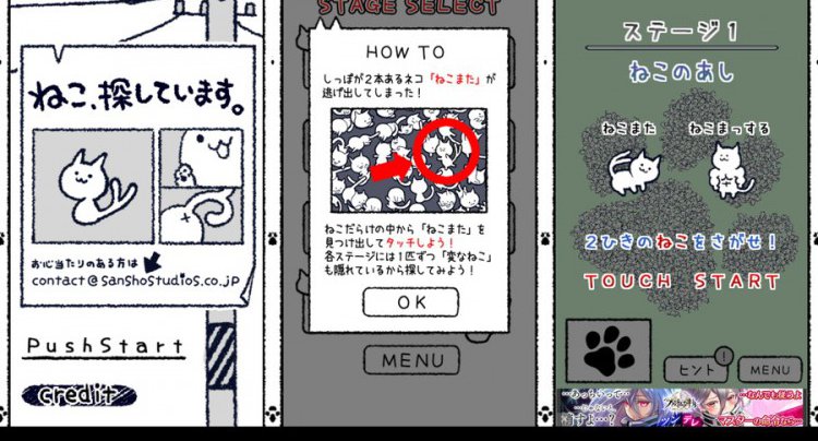 【超絶暇つぶし】ねこ、探しています。