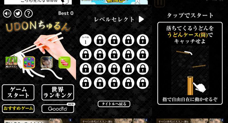 UDONちゅるん