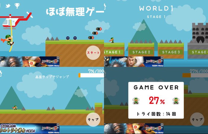 ほぼ無理ゲー