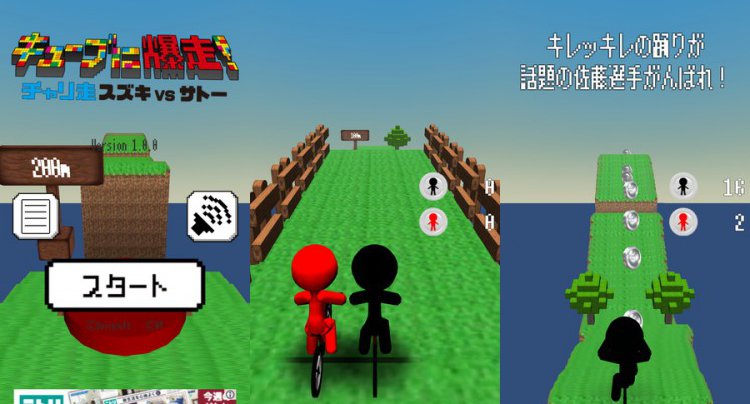 キューブに爆走! チャリ走 スズキ vs サトー