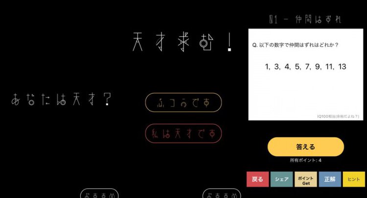 天才求む!~無料で遊べる謎解きIQアプリ~