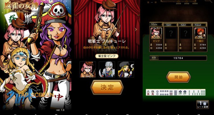 麻雀の女神