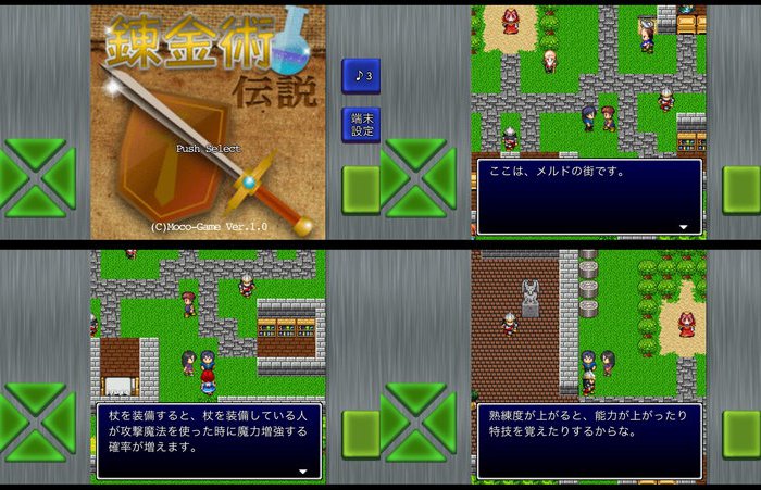錬金術伝説