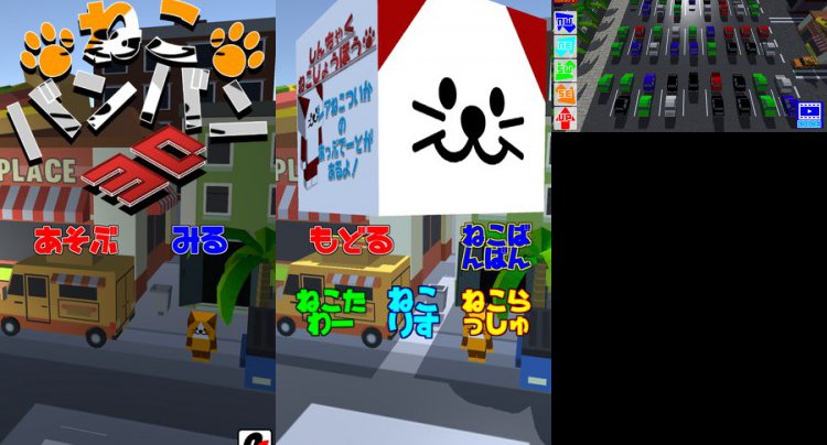 猫バンバン3D