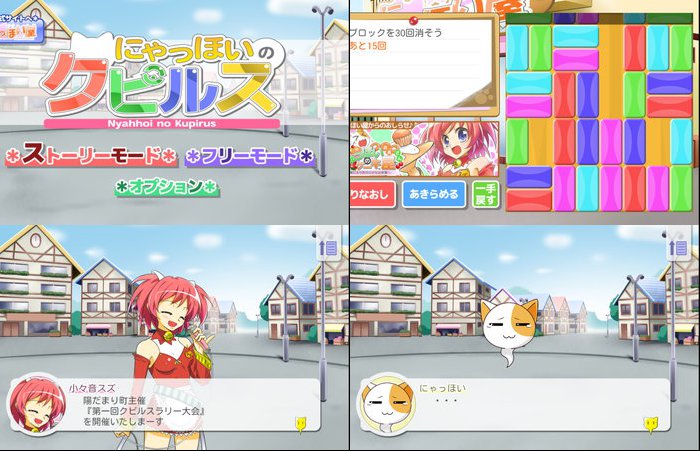 にゃっほいのクピルス