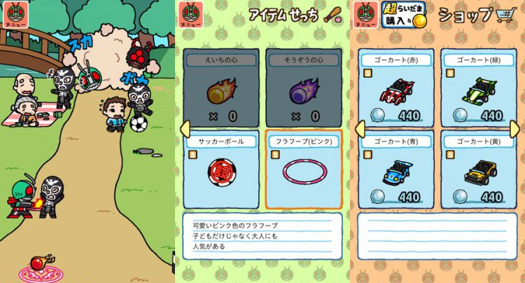 仮面ライダーあつめ