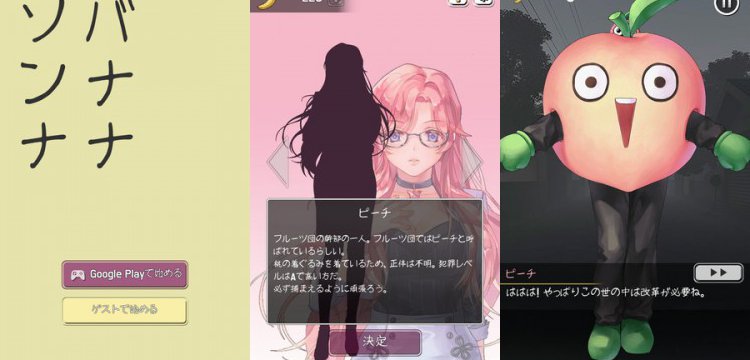 ソンナバナナ!
