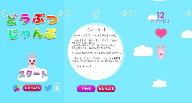 どうぶつじゃんぷ
