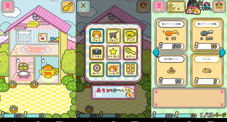 スプーンペットあつめ