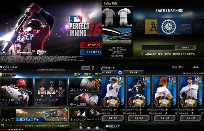 MLB パーフェクトイニング16