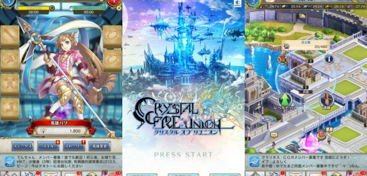 クリスタルオブリユニオン