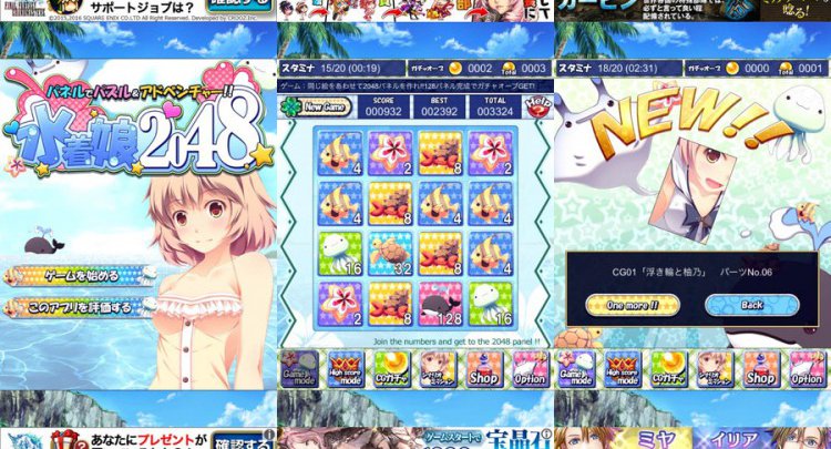 パネルでパズル&アドベンチャー!!水着娘2048