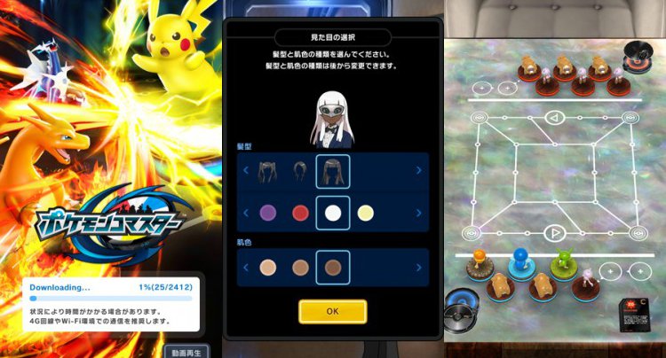 ポケモンコマスター