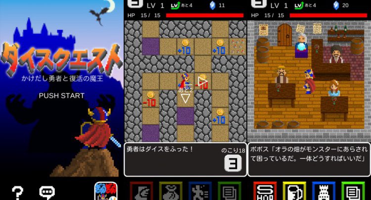 ダイスクエスト
