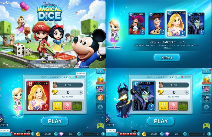 ディズニーマジカルダイス