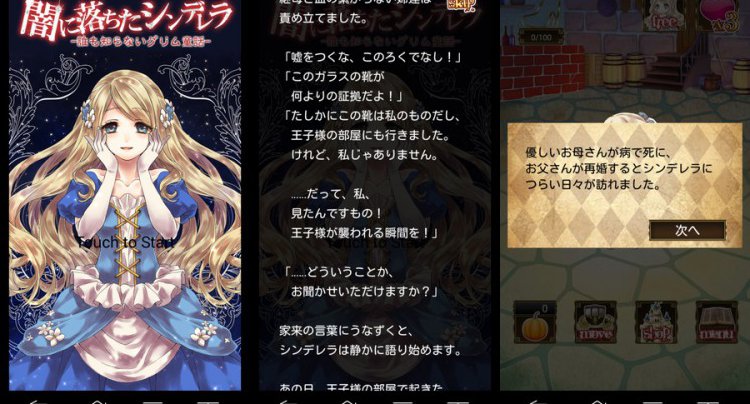 闇に落ちたシンデレラ