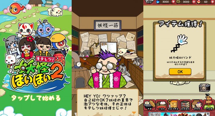 キテレツ!妖怪ほいほい2
