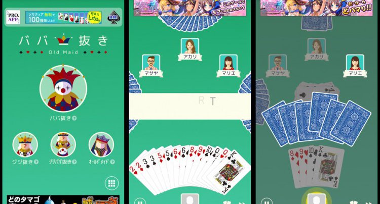 ババ抜き - 無料トランプゲーム
